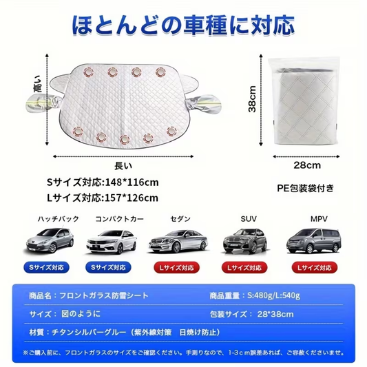FrostGuard™ 車凍結防止カバー・シート