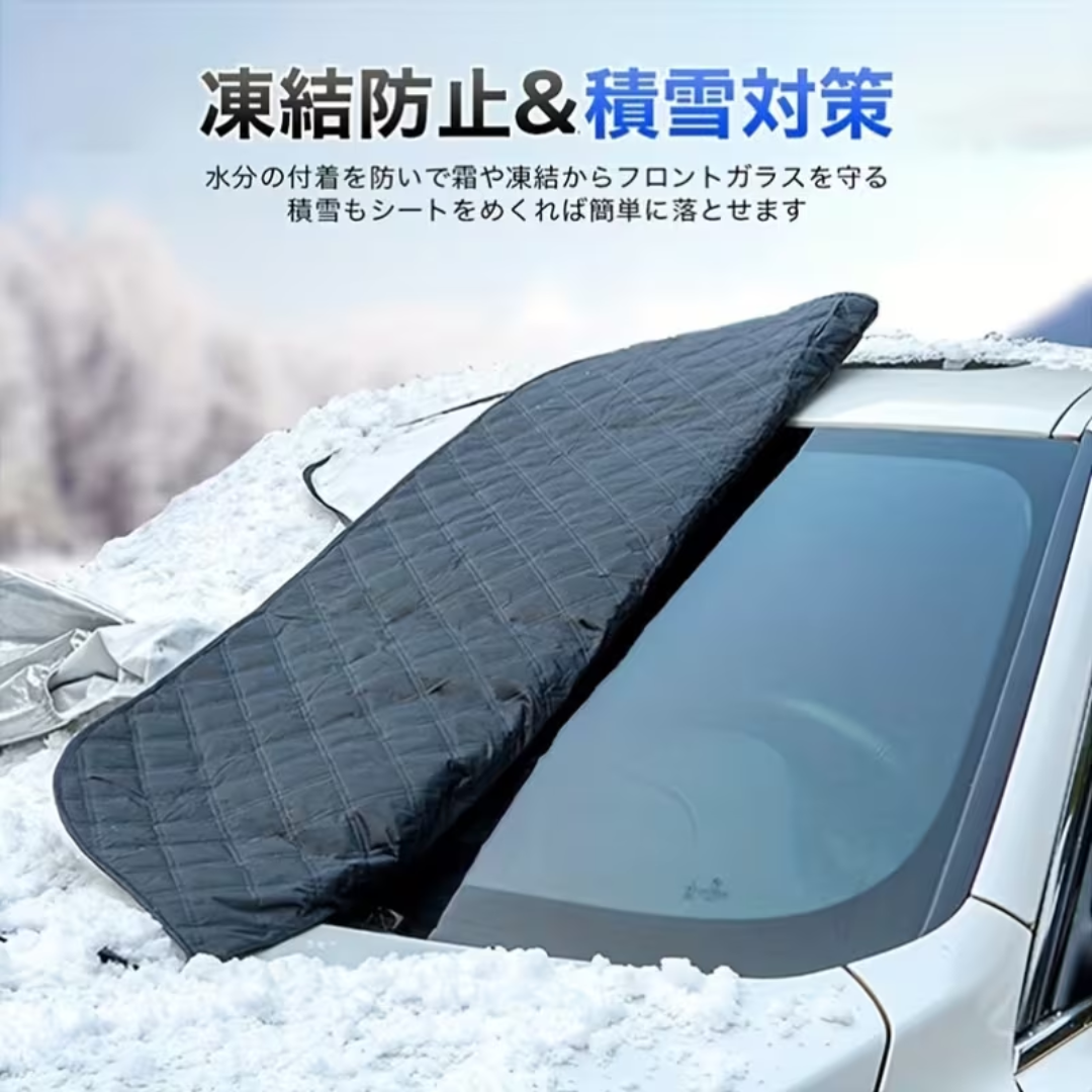FrostGuard™ 車凍結防止カバー・シート