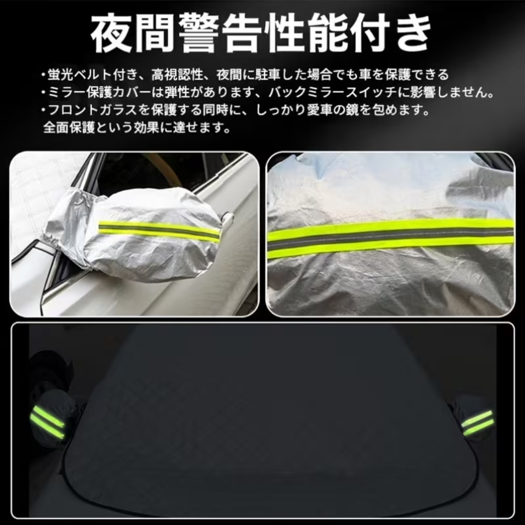 FrostGuard™ 車凍結防止カバー・シート