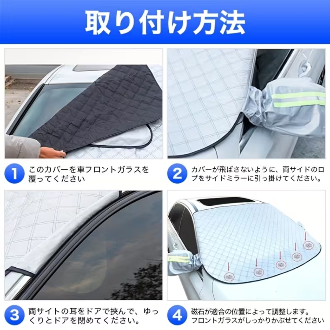 FrostGuard™ 車凍結防止カバー・シート